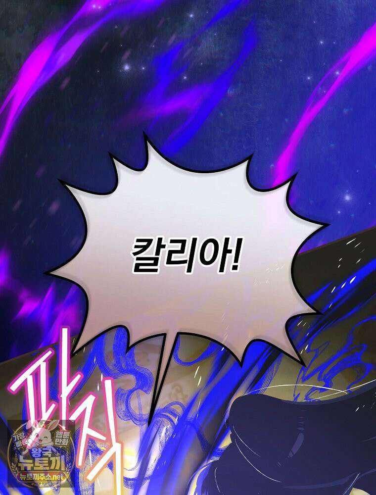 너의 아이가 아니야 128화 25