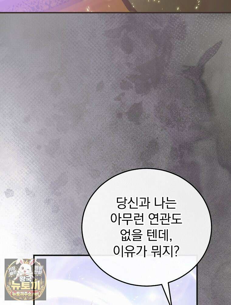너의 아이가 아니야 128화 29