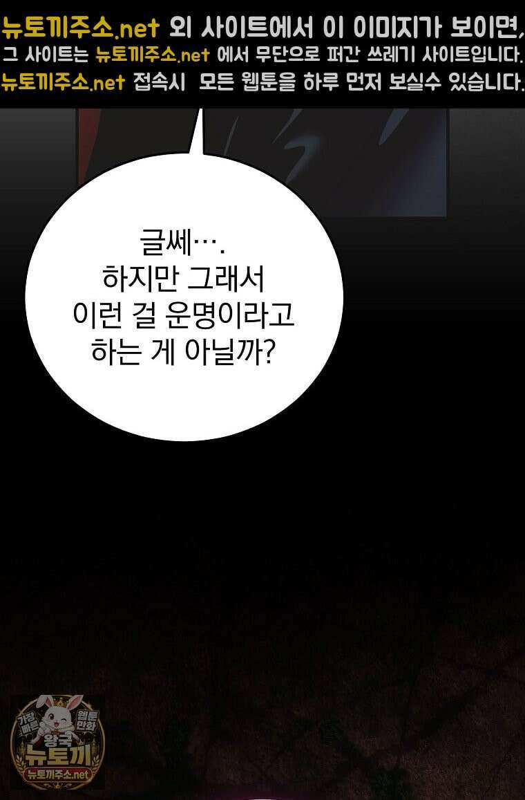 너의 아이가 아니야 128화 31