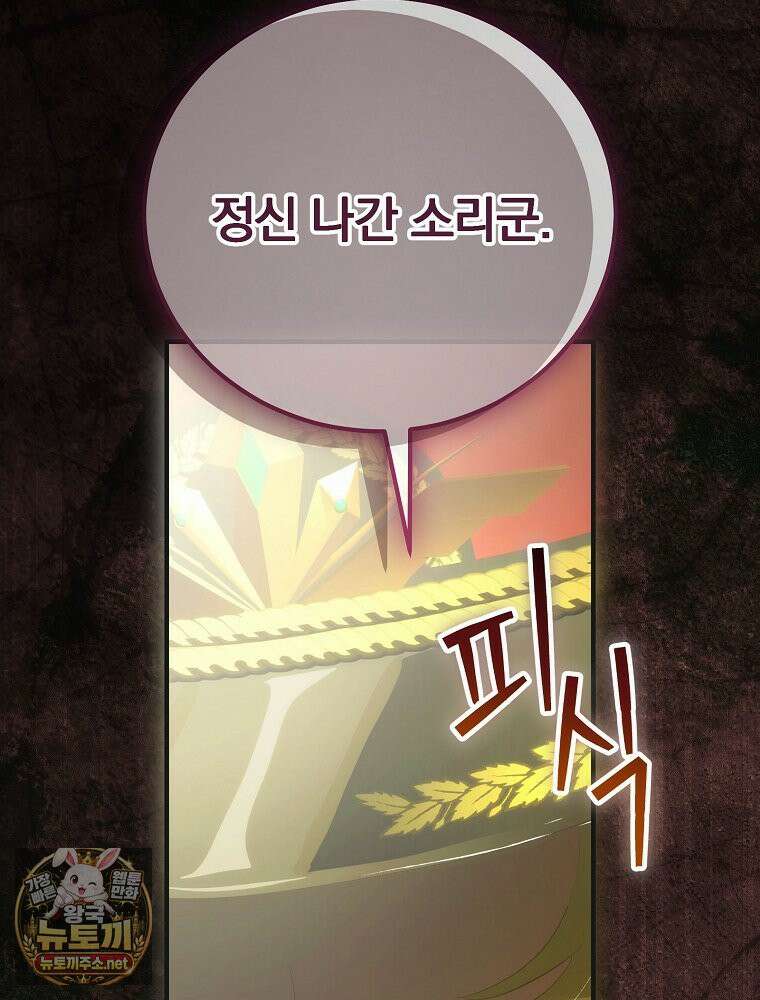 너의 아이가 아니야 128화 32