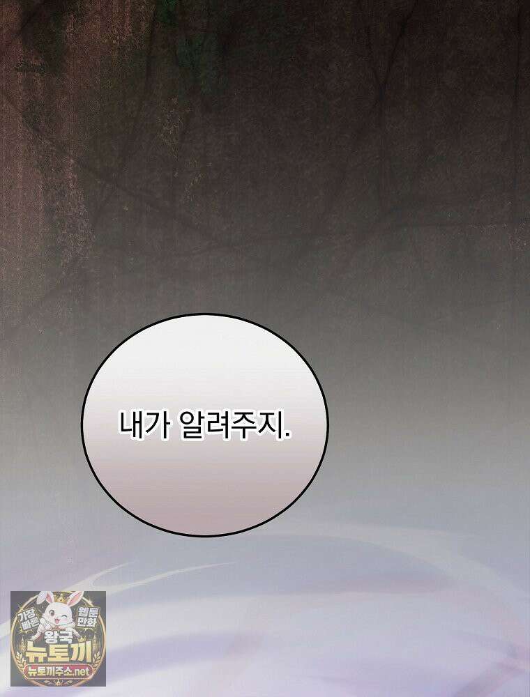 너의 아이가 아니야 128화 34