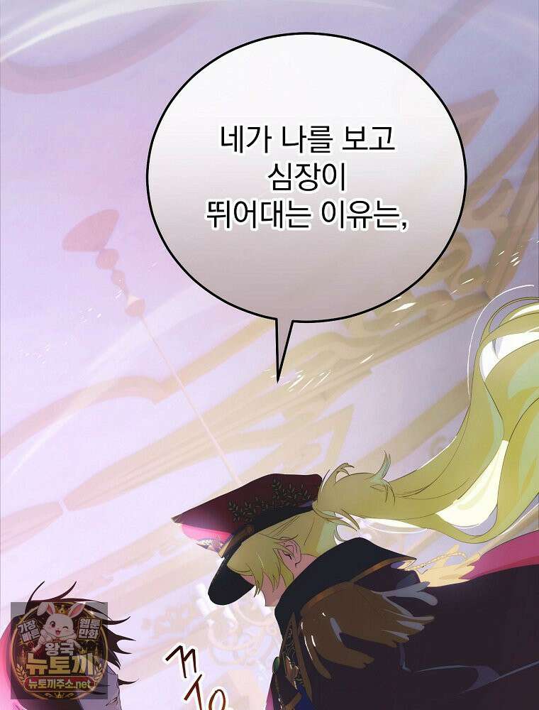 너의 아이가 아니야 128화 35