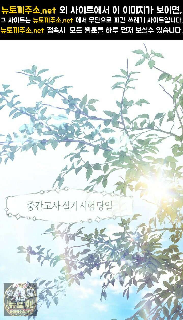 주인공의 꽃길에 올라타는 방법 29화 1