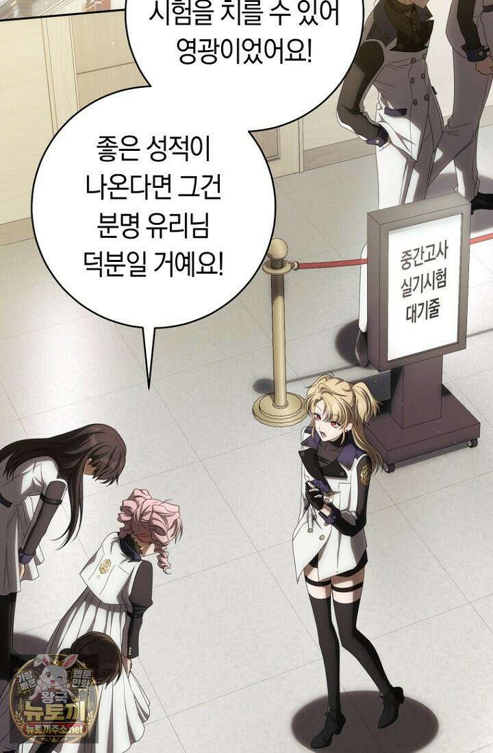 주인공의 꽃길에 올라타는 방법 29화 3