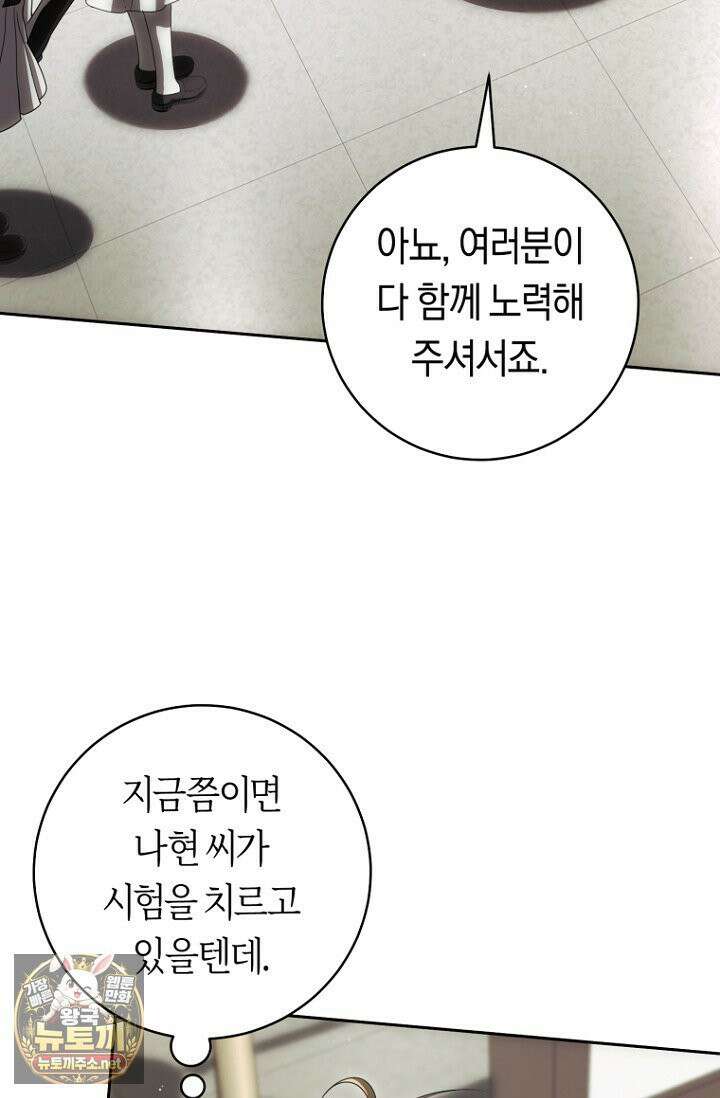주인공의 꽃길에 올라타는 방법 29화 4