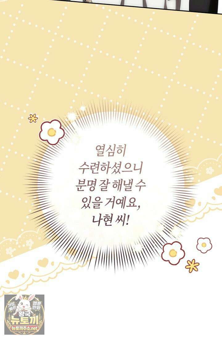 주인공의 꽃길에 올라타는 방법 29화 6