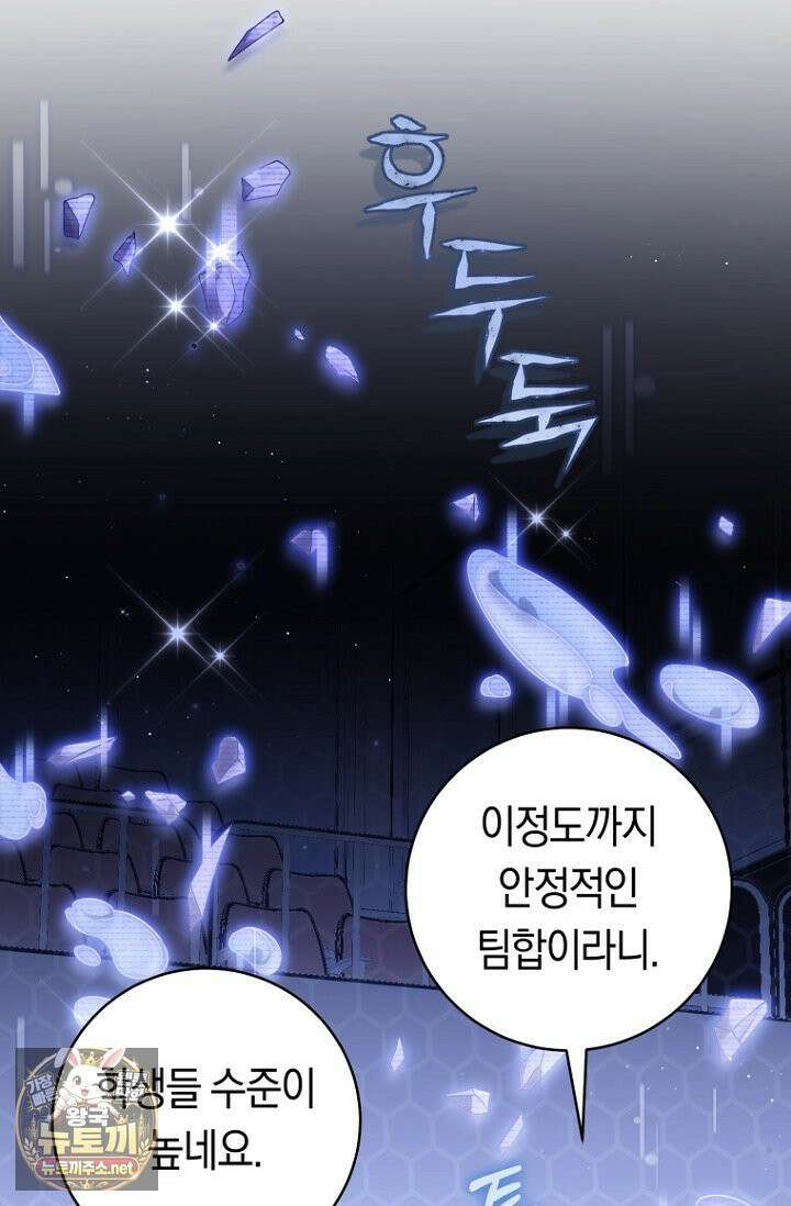 주인공의 꽃길에 올라타는 방법 29화 19