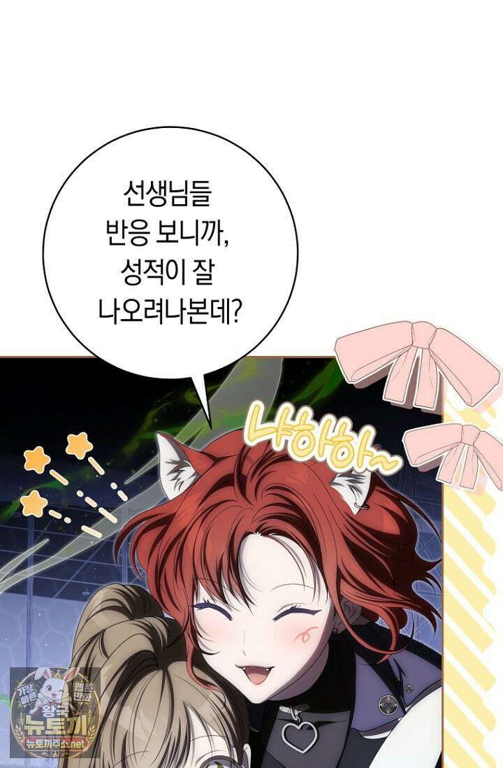 주인공의 꽃길에 올라타는 방법 29화 21