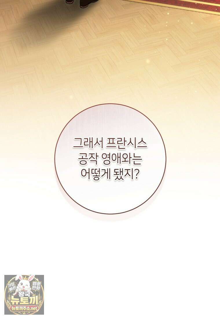 원수 가문의 사생아와 결혼하면 [19세 완전판] 3화 2
