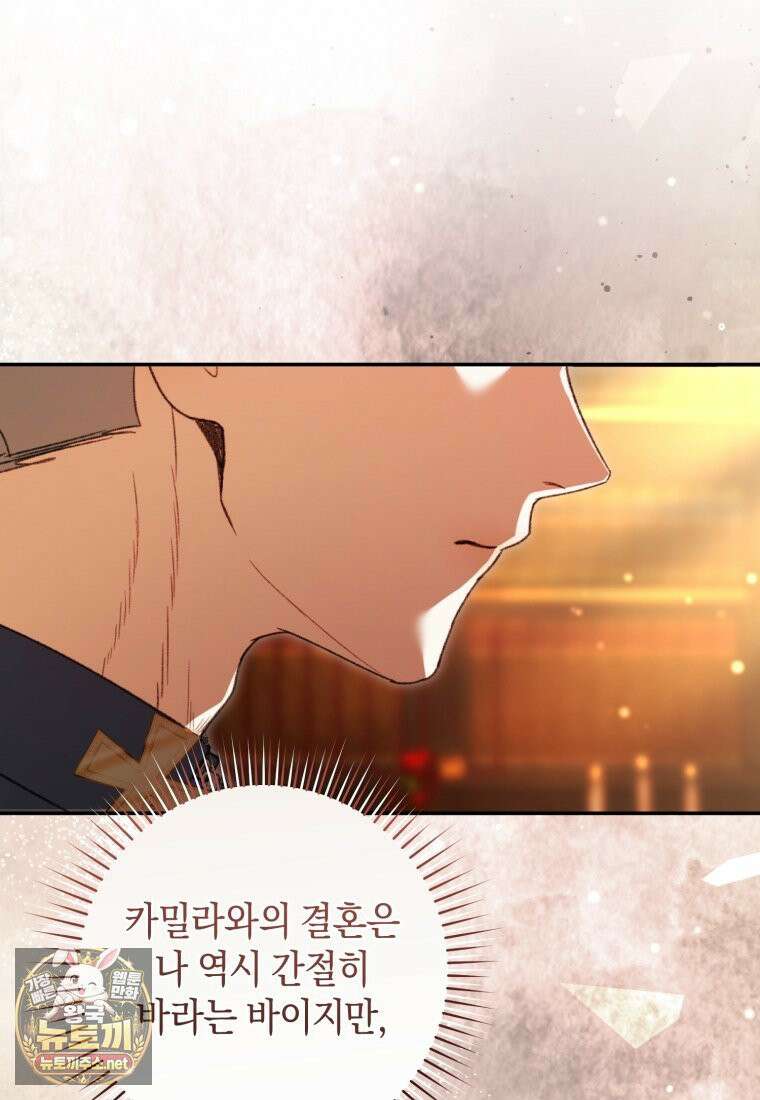 원수 가문의 사생아와 결혼하면 [19세 완전판] 3화 4