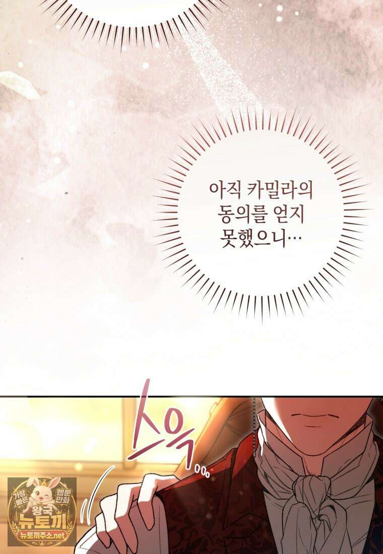원수 가문의 사생아와 결혼하면 [19세 완전판] 3화 5