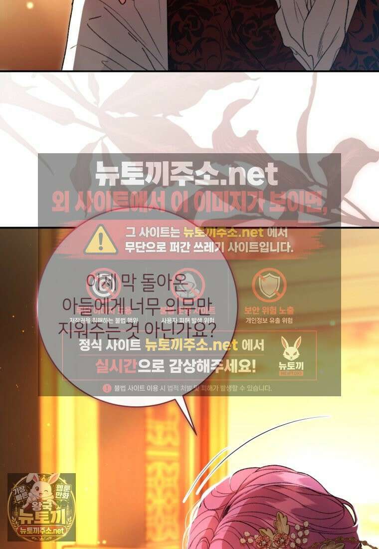원수 가문의 사생아와 결혼하면 [19세 완전판] 3화 6