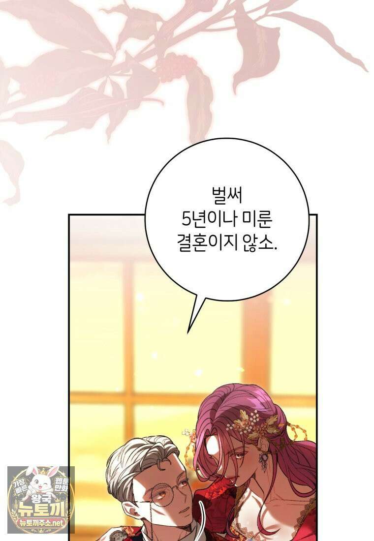 원수 가문의 사생아와 결혼하면 [19세 완전판] 3화 8