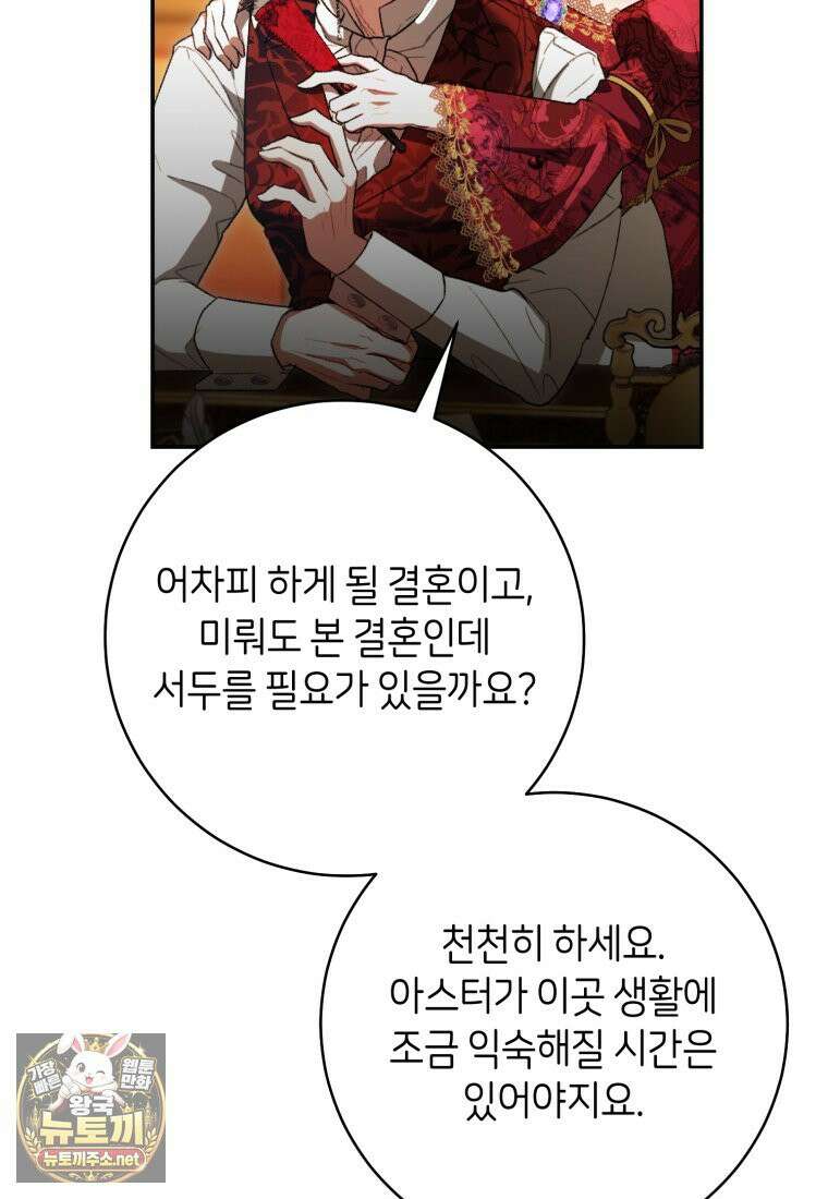 원수 가문의 사생아와 결혼하면 [19세 완전판] 3화 9