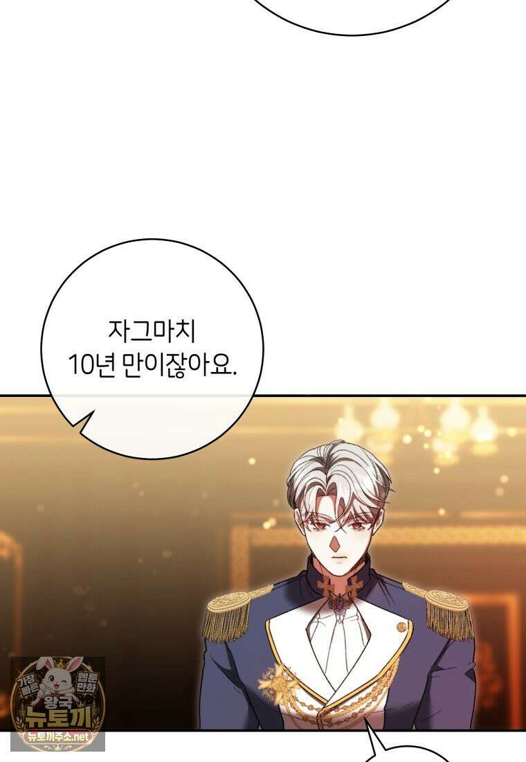 원수 가문의 사생아와 결혼하면 [19세 완전판] 3화 10