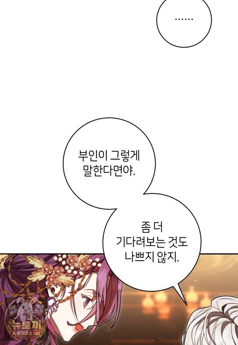 원수 가문의 사생아와 결혼하면 [19세 완전판] 3화 11