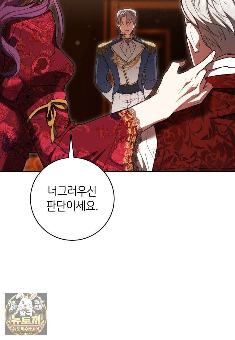 원수 가문의 사생아와 결혼하면 [19세 완전판] 3화 12