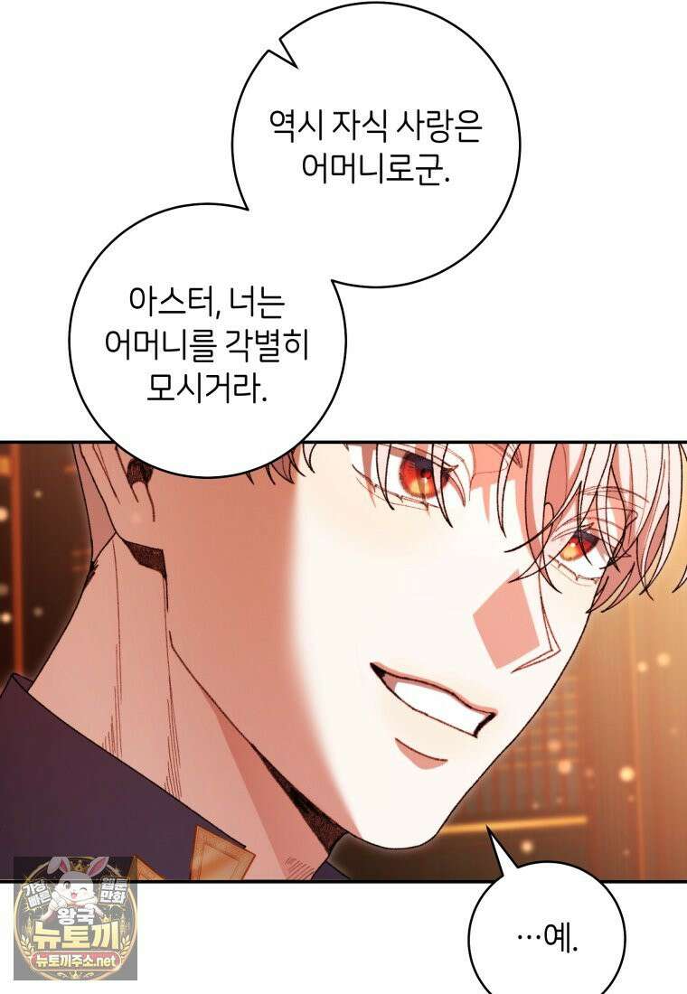 원수 가문의 사생아와 결혼하면 [19세 완전판] 3화 13