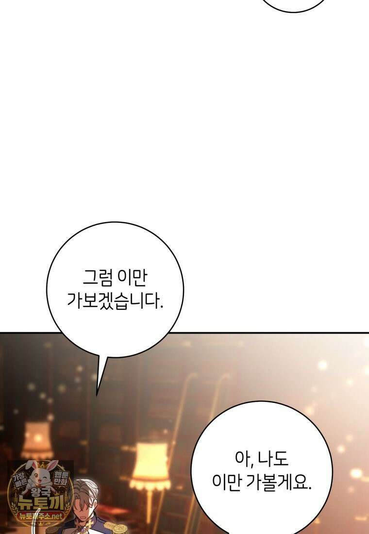 원수 가문의 사생아와 결혼하면 [19세 완전판] 3화 14