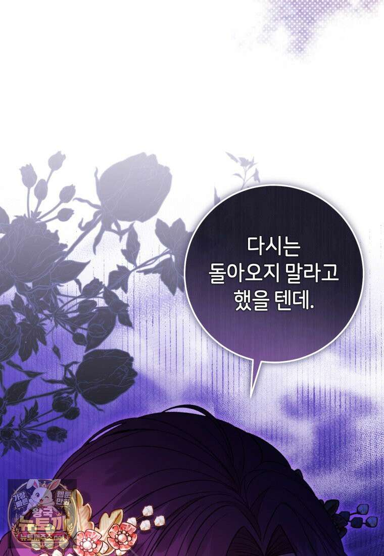 원수 가문의 사생아와 결혼하면 [19세 완전판] 3화 19