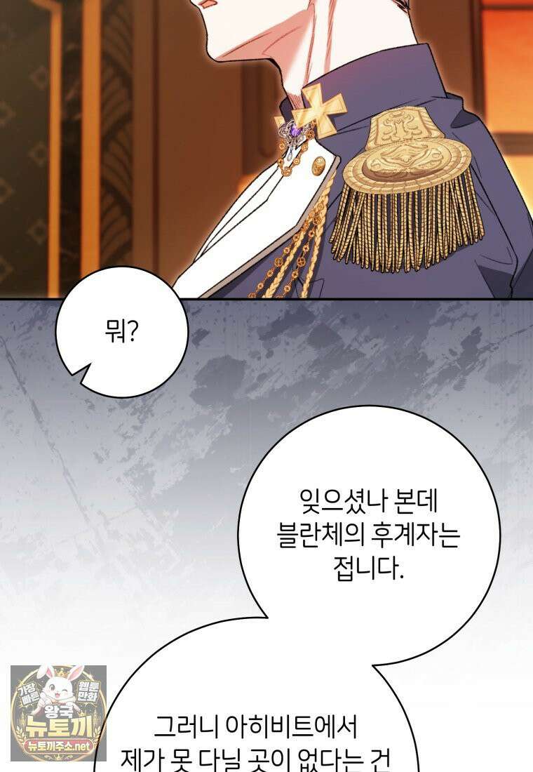원수 가문의 사생아와 결혼하면 [19세 완전판] 3화 22