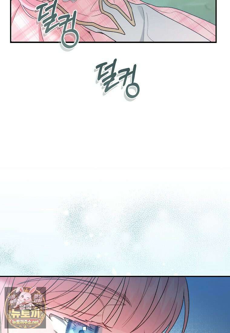 원수 가문의 사생아와 결혼하면 [19세 완전판] 6화 4