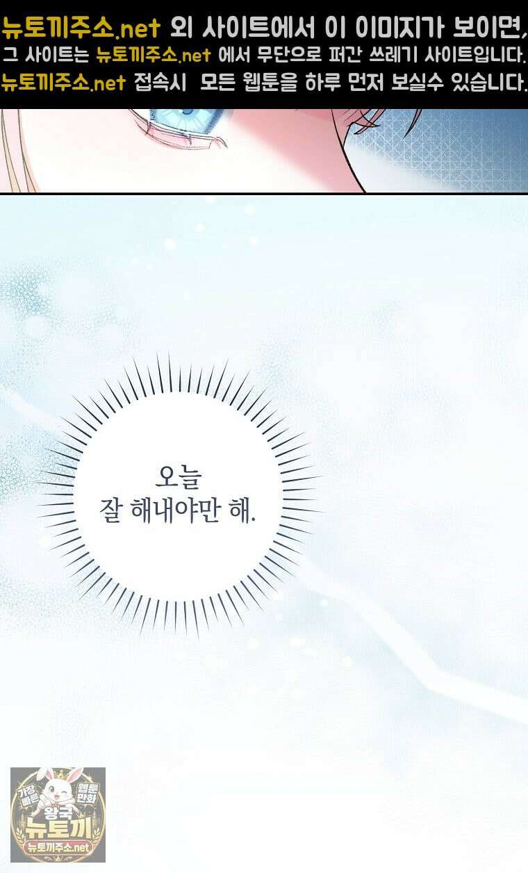 원수 가문의 사생아와 결혼하면 [19세 완전판] 6화 5