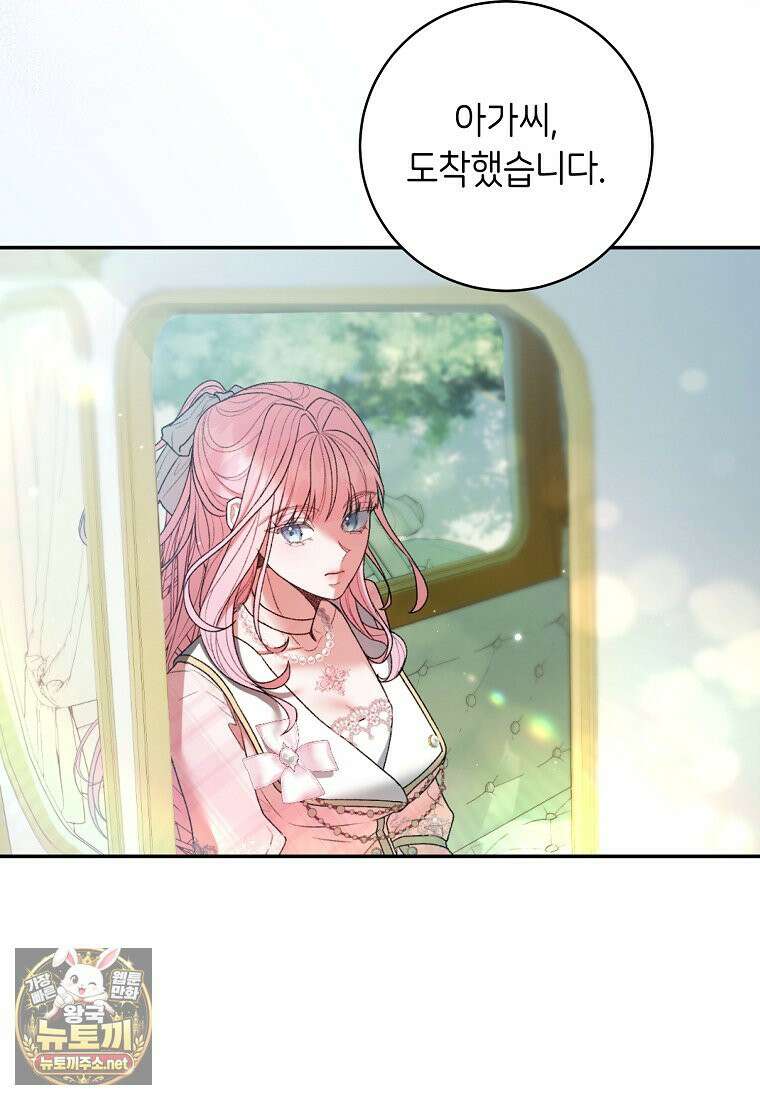 원수 가문의 사생아와 결혼하면 [19세 완전판] 6화 6