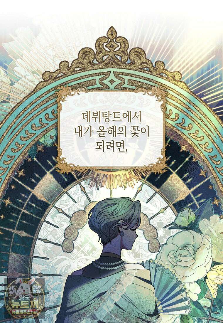 원수 가문의 사생아와 결혼하면 [19세 완전판] 6화 7
