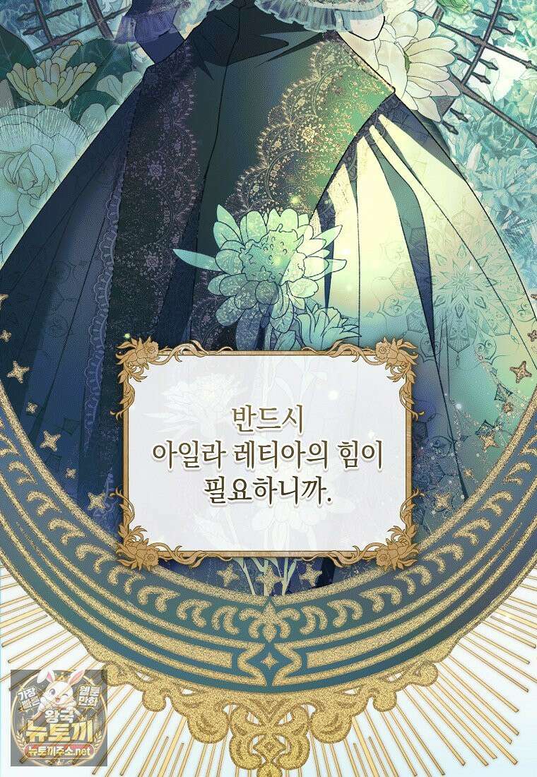 원수 가문의 사생아와 결혼하면 [19세 완전판] 6화 8