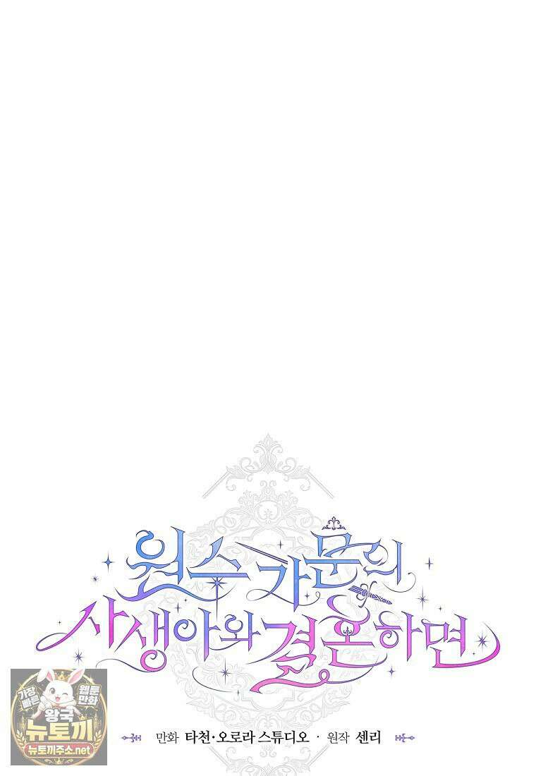 원수 가문의 사생아와 결혼하면 [19세 완전판] 6화 10