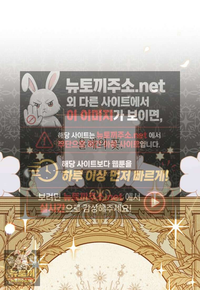 원수 가문의 사생아와 결혼하면 [19세 완전판] 6화 12