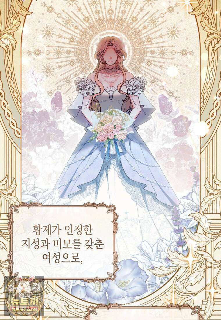 원수 가문의 사생아와 결혼하면 [19세 완전판] 6화 13