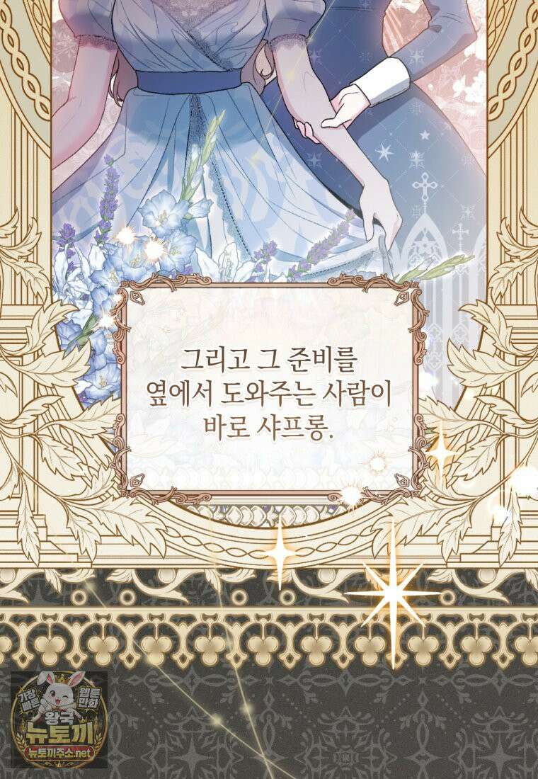 원수 가문의 사생아와 결혼하면 [19세 완전판] 6화 15