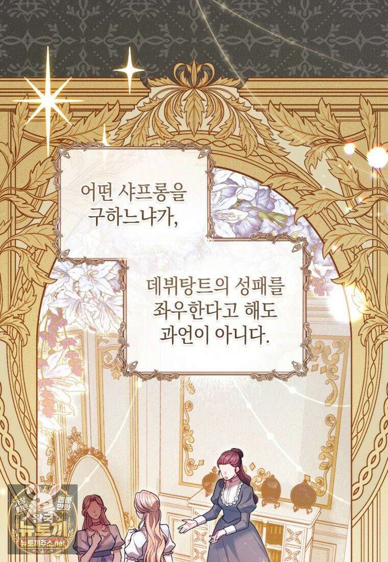 원수 가문의 사생아와 결혼하면 [19세 완전판] 6화 16