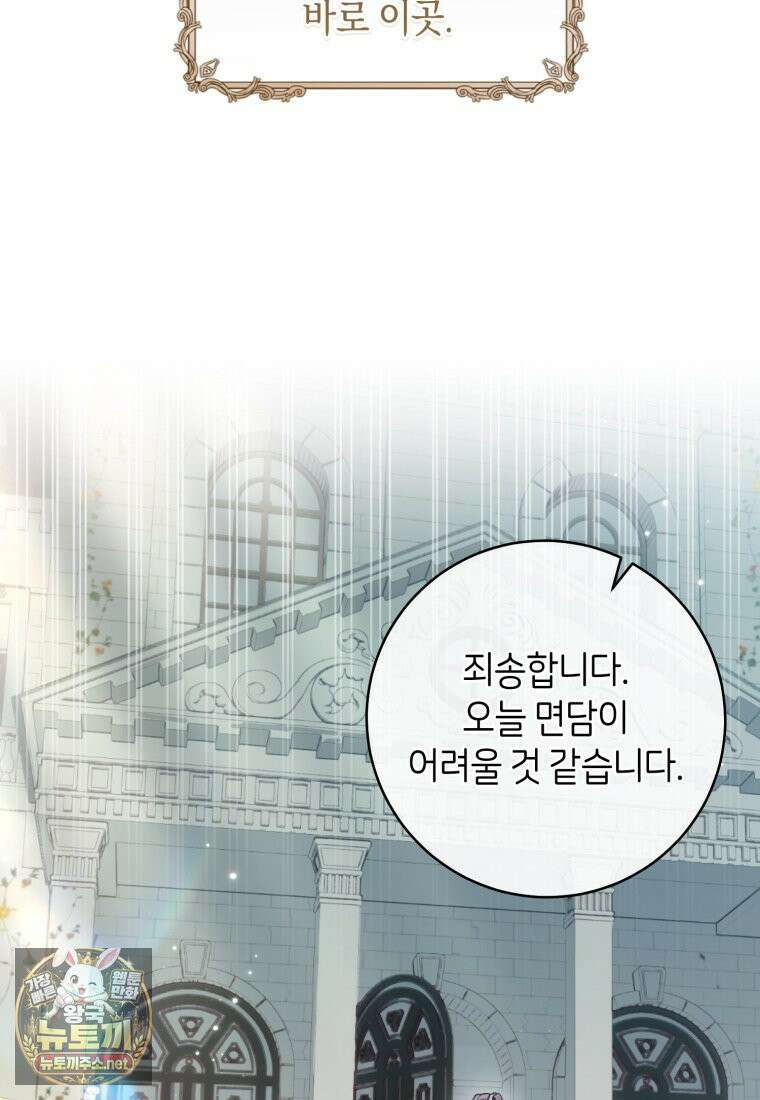 원수 가문의 사생아와 결혼하면 [19세 완전판] 6화 18