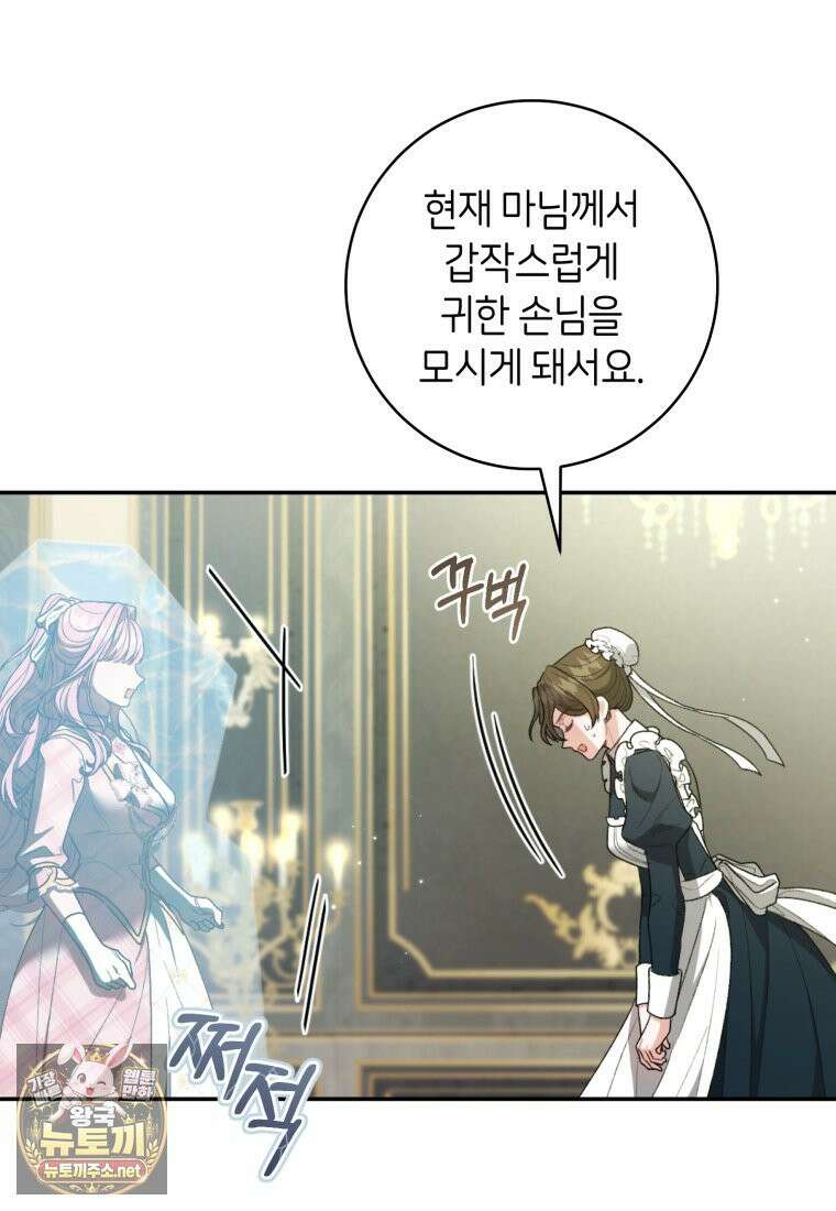 원수 가문의 사생아와 결혼하면 [19세 완전판] 6화 20