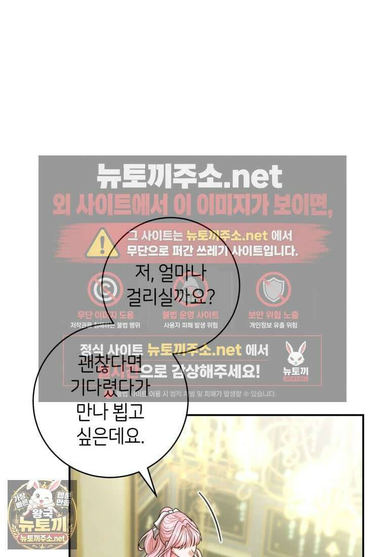 원수 가문의 사생아와 결혼하면 [19세 완전판] 6화 21
