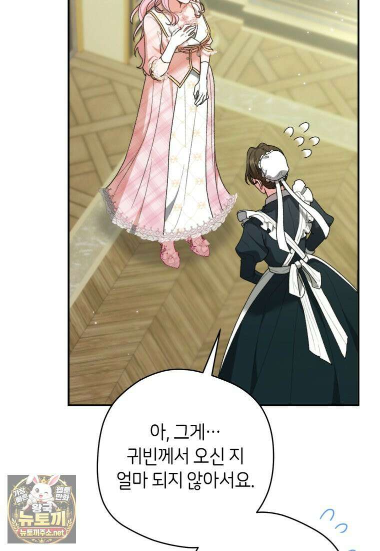 원수 가문의 사생아와 결혼하면 [19세 완전판] 6화 22