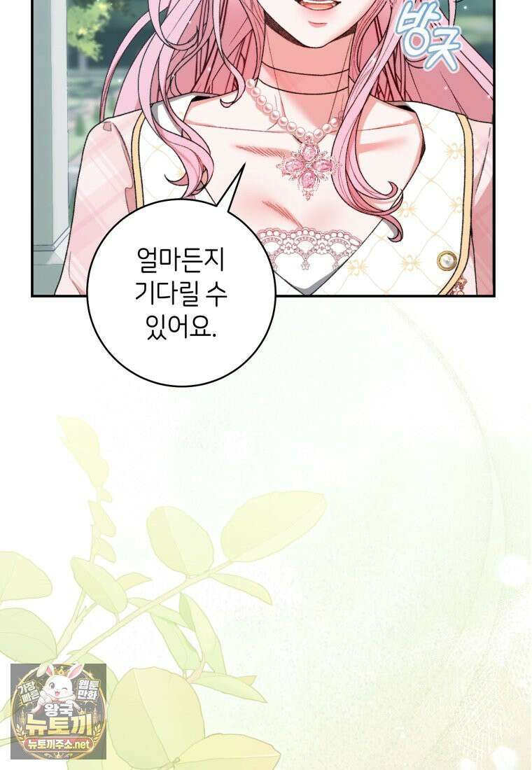 원수 가문의 사생아와 결혼하면 [19세 완전판] 6화 24