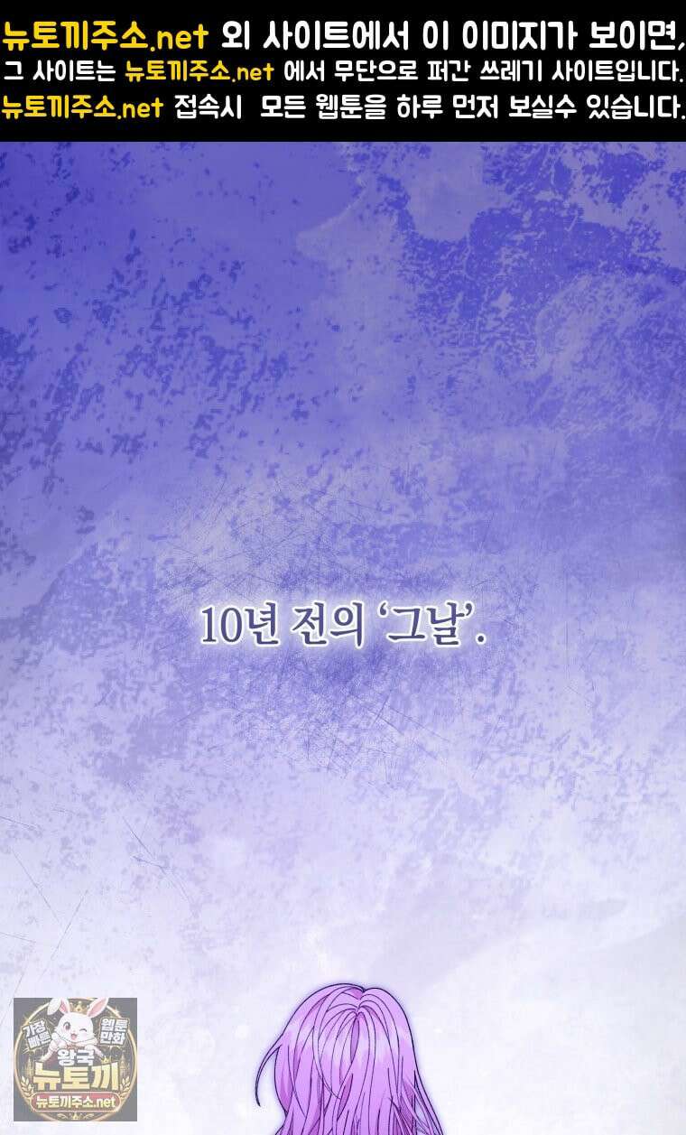 원수 가문의 사생아와 결혼하면 [19세 완전판] 11화 1