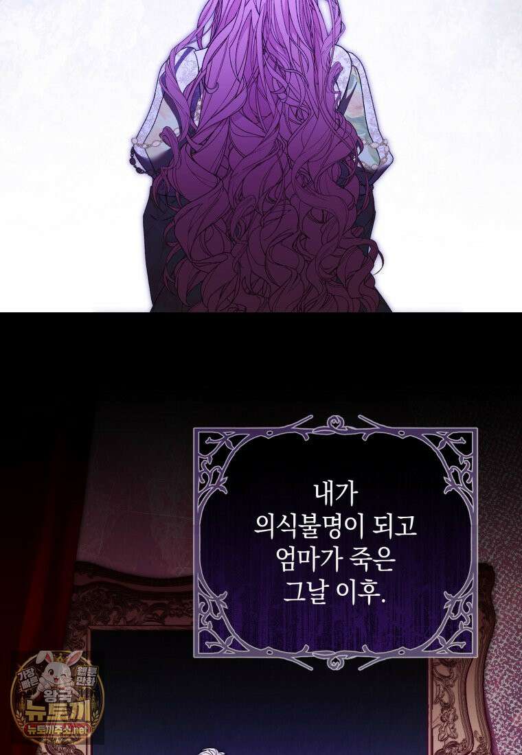 원수 가문의 사생아와 결혼하면 [19세 완전판] 11화 2