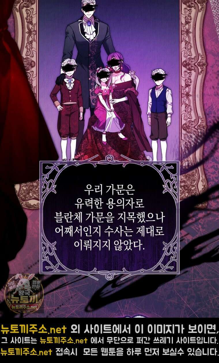 원수 가문의 사생아와 결혼하면 [19세 완전판] 11화 3