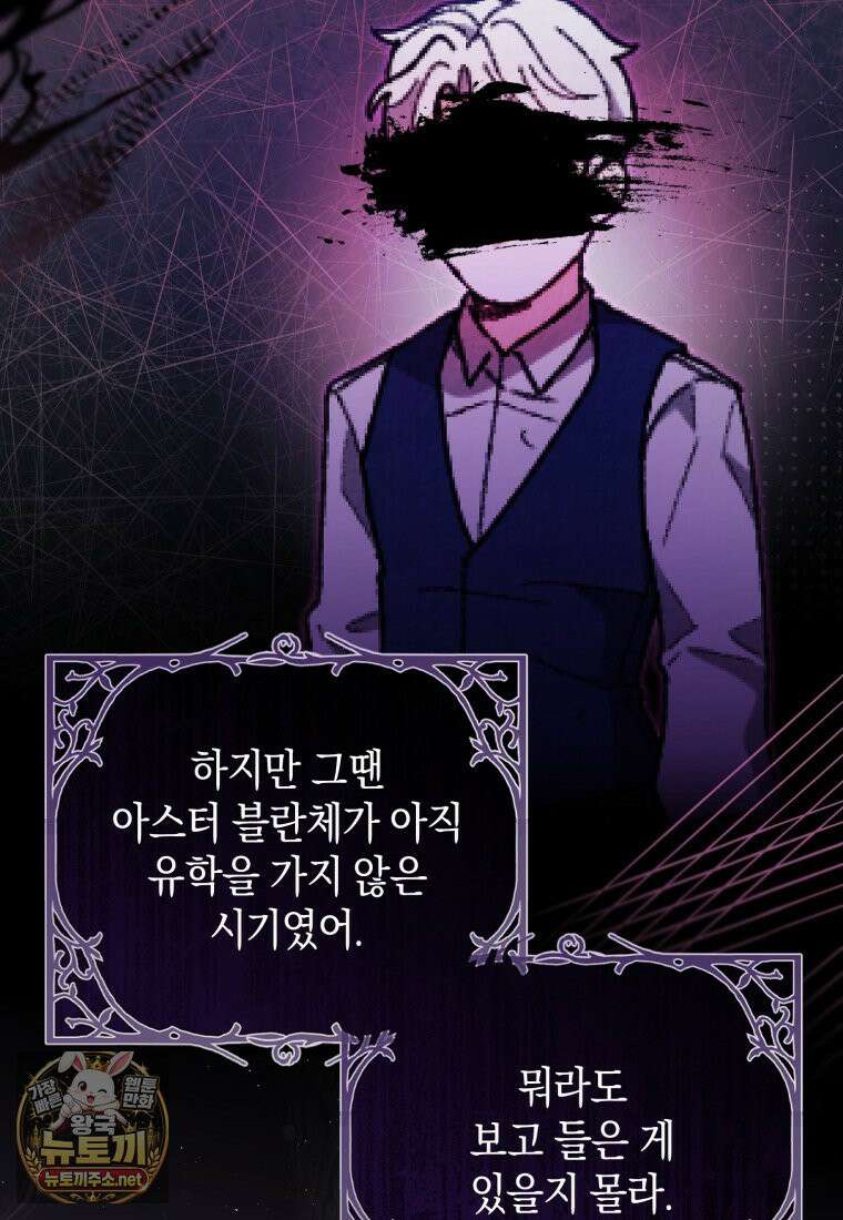 원수 가문의 사생아와 결혼하면 [19세 완전판] 11화 4