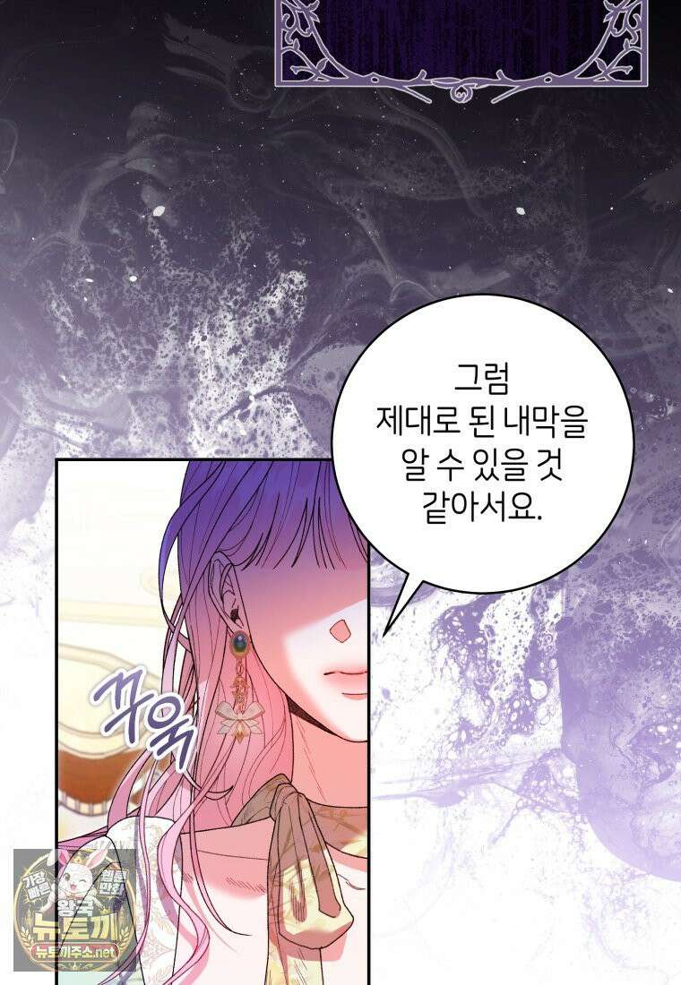 원수 가문의 사생아와 결혼하면 [19세 완전판] 11화 5