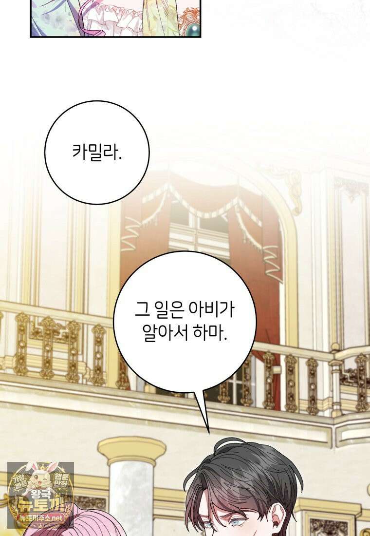 원수 가문의 사생아와 결혼하면 [19세 완전판] 11화 6