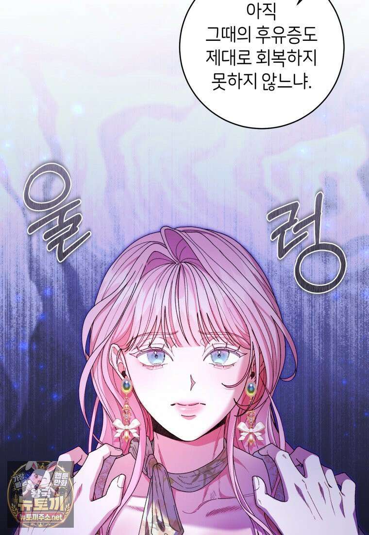 원수 가문의 사생아와 결혼하면 [19세 완전판] 11화 8