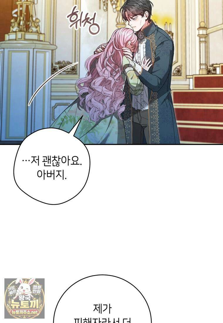원수 가문의 사생아와 결혼하면 [19세 완전판] 11화 14