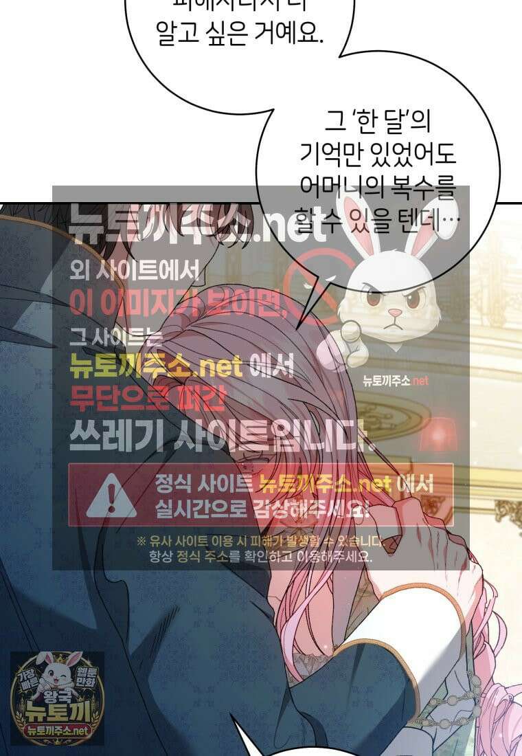 원수 가문의 사생아와 결혼하면 [19세 완전판] 11화 15