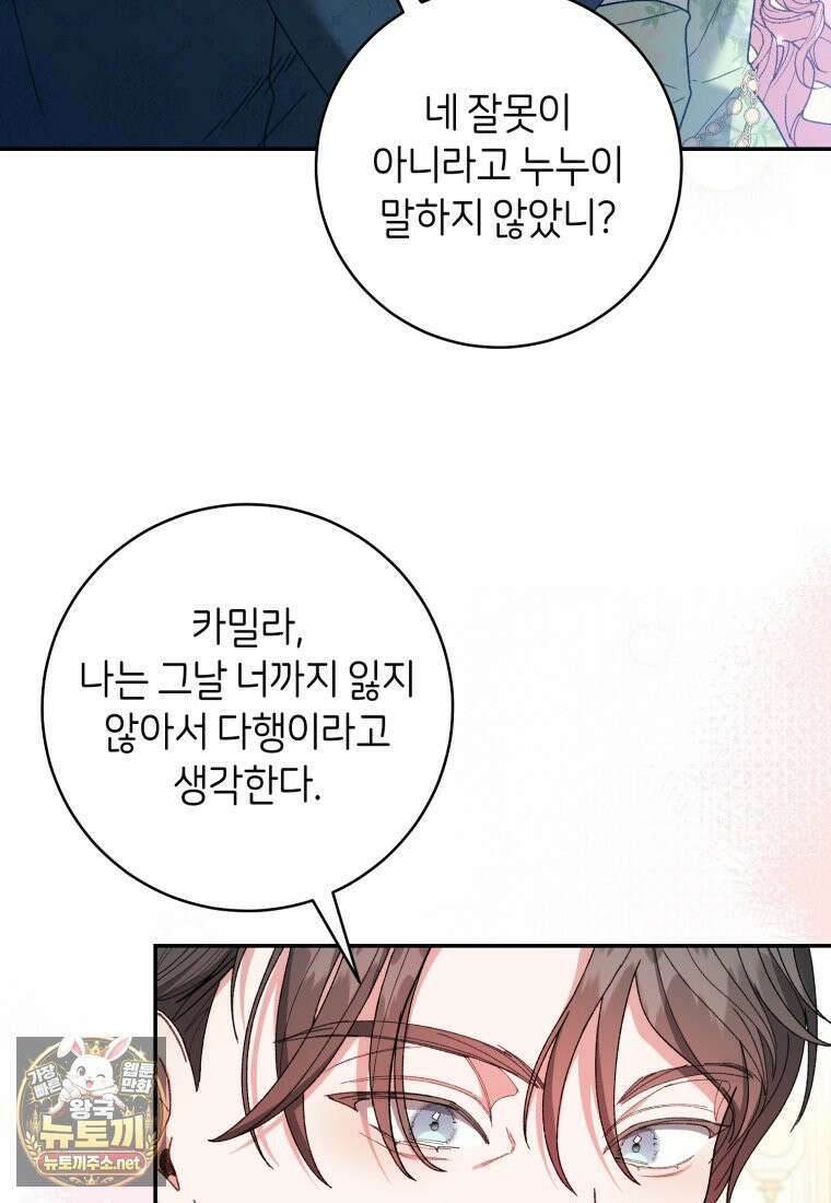 원수 가문의 사생아와 결혼하면 [19세 완전판] 11화 16